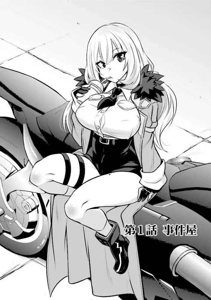 ゴエティア・ショック