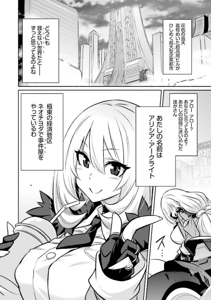ゴエティア・ショック
