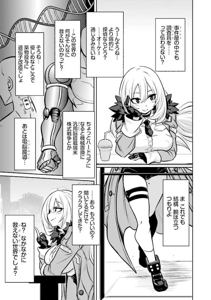 ゴエティア・ショック