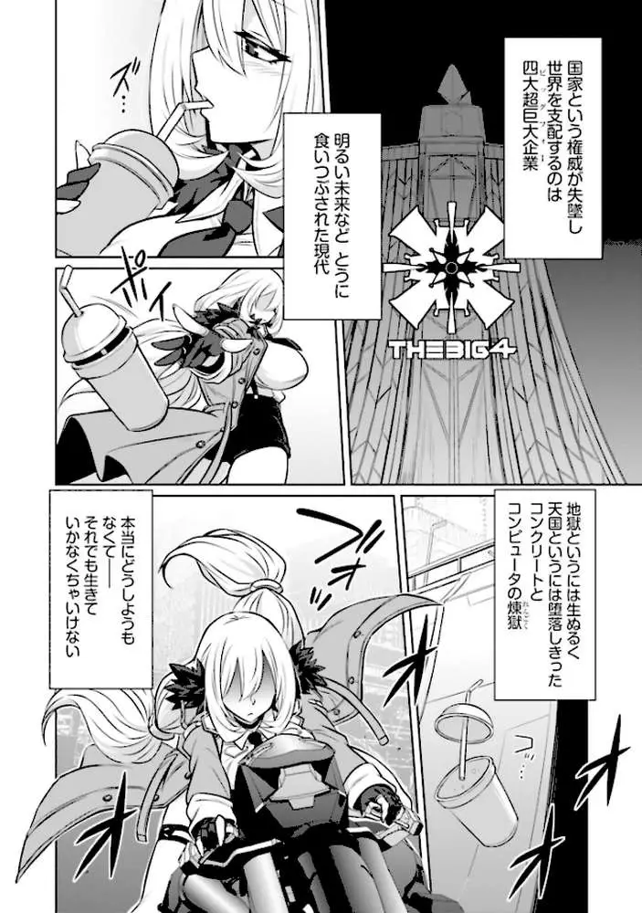 ゴエティア・ショック