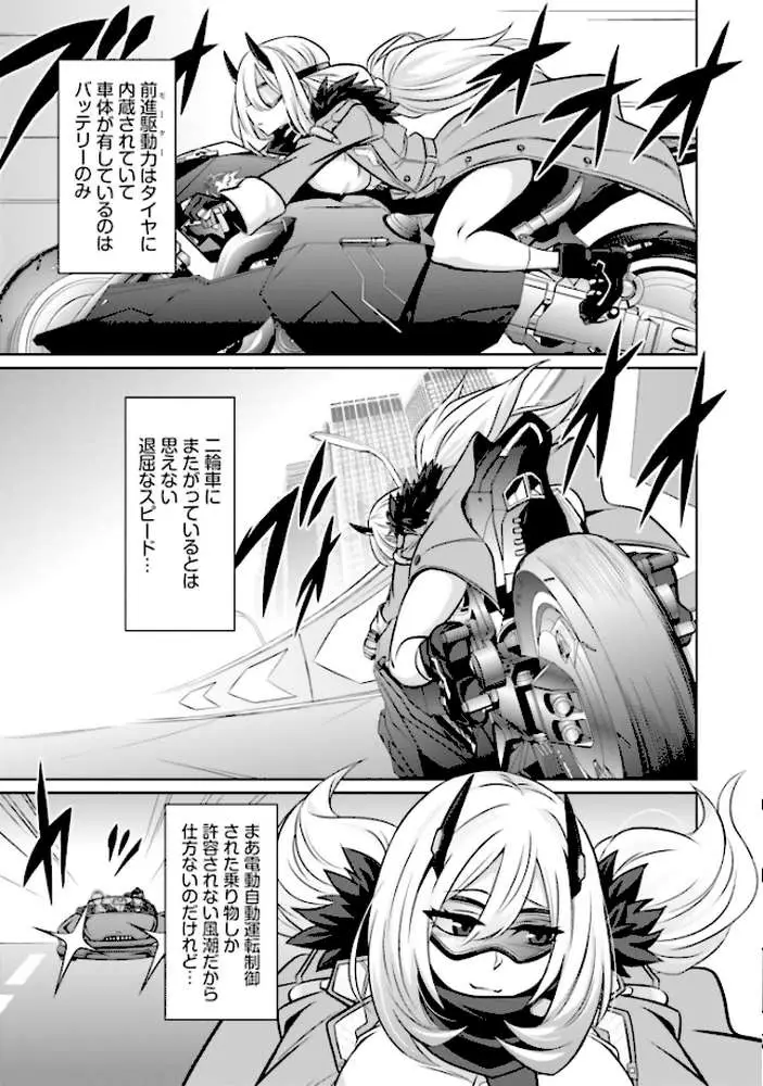 ゴエティア・ショック - ページ11