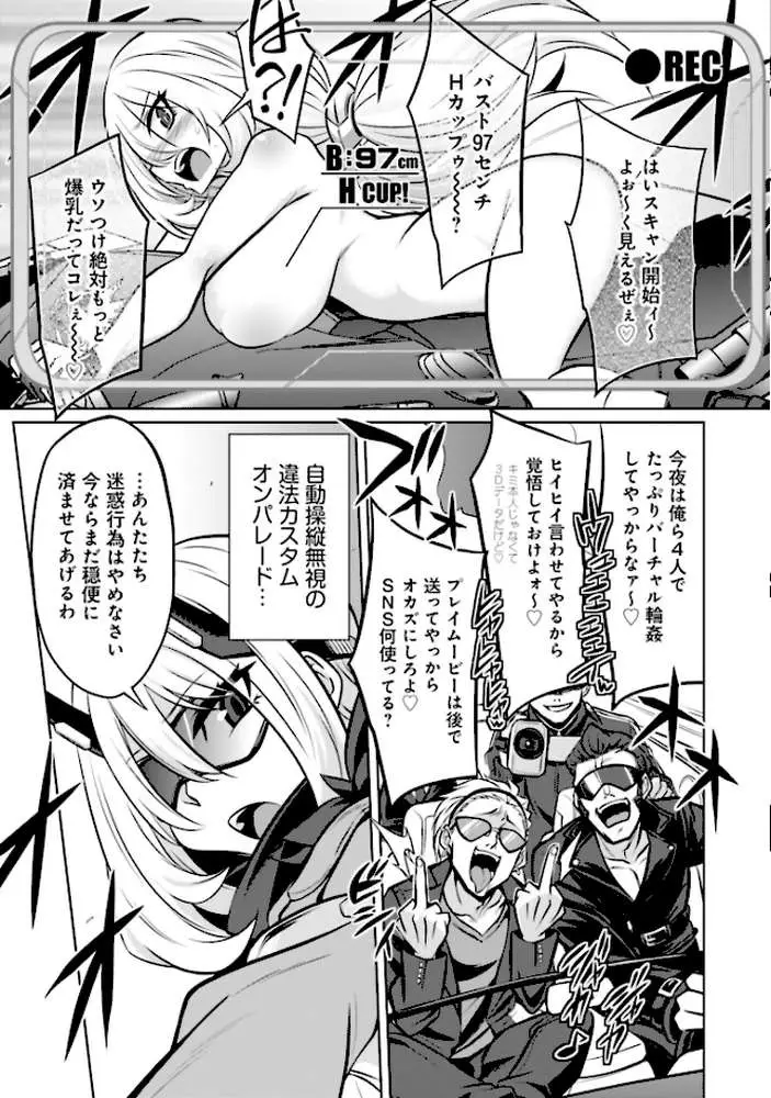 ゴエティア・ショック - ページ13