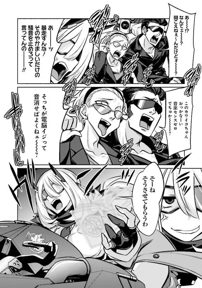 ゴエティア・ショック - ページ14