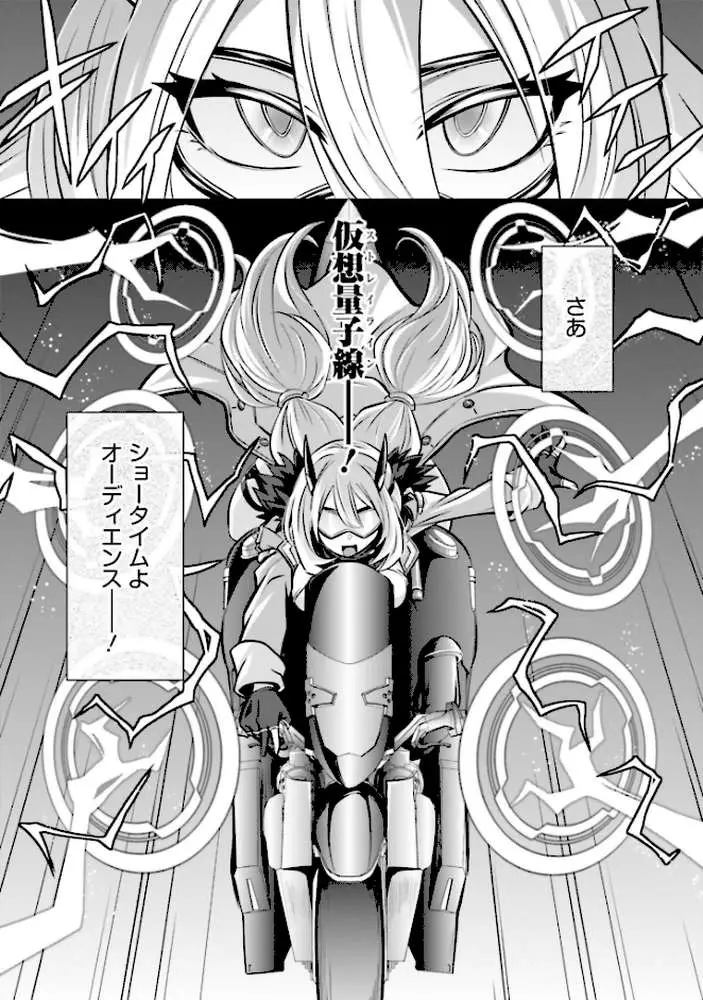ゴエティア・ショック - ページ15