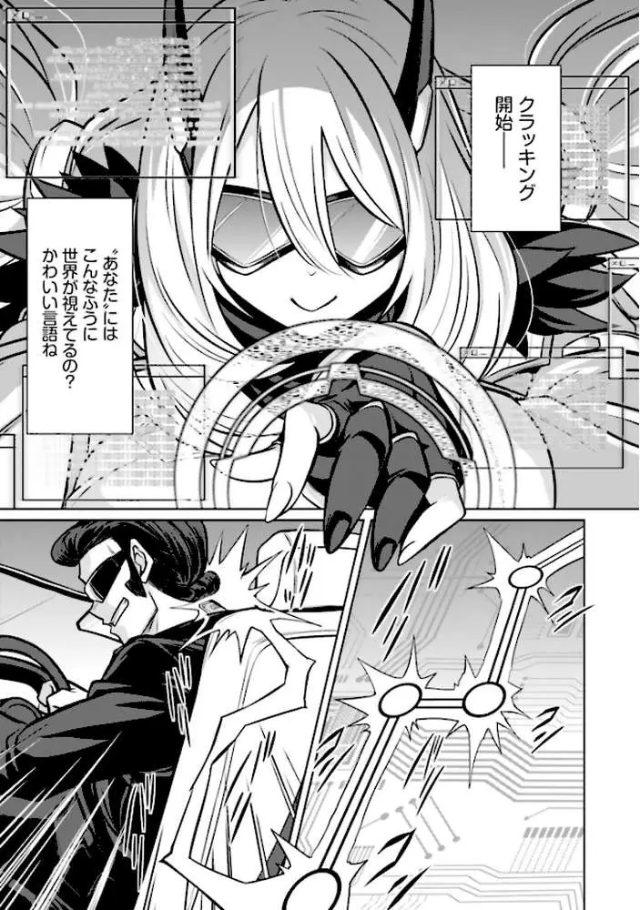 ゴエティア・ショック - ページ17