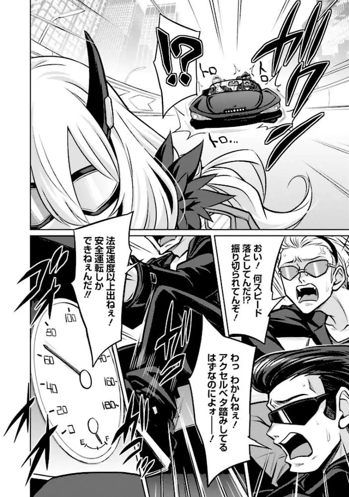 ゴエティア・ショック - ページ18