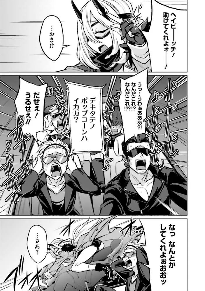 ゴエティア・ショック - ページ19
