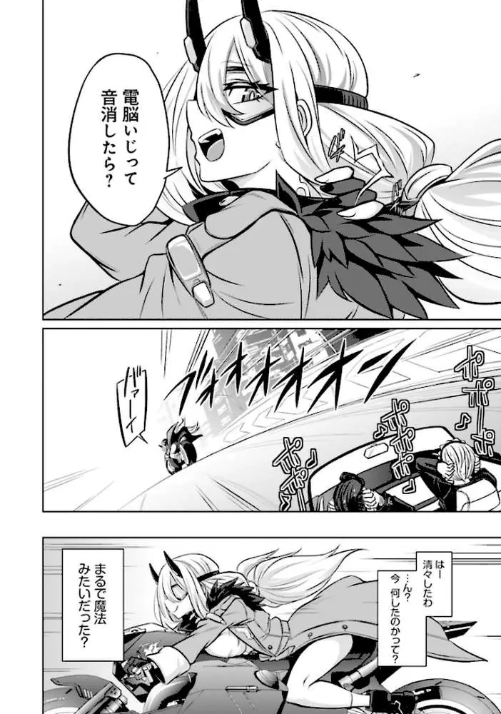 ゴエティア・ショック - ページ20