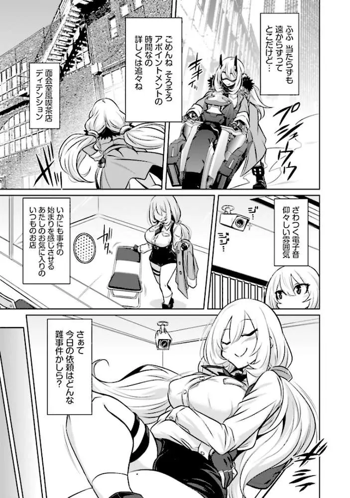 ゴエティア・ショック - ページ21
