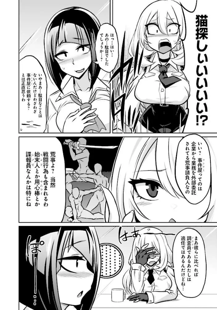 ゴエティア・ショック - ページ22