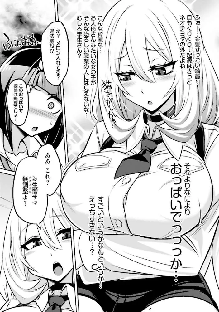 ゴエティア・ショック - ページ23