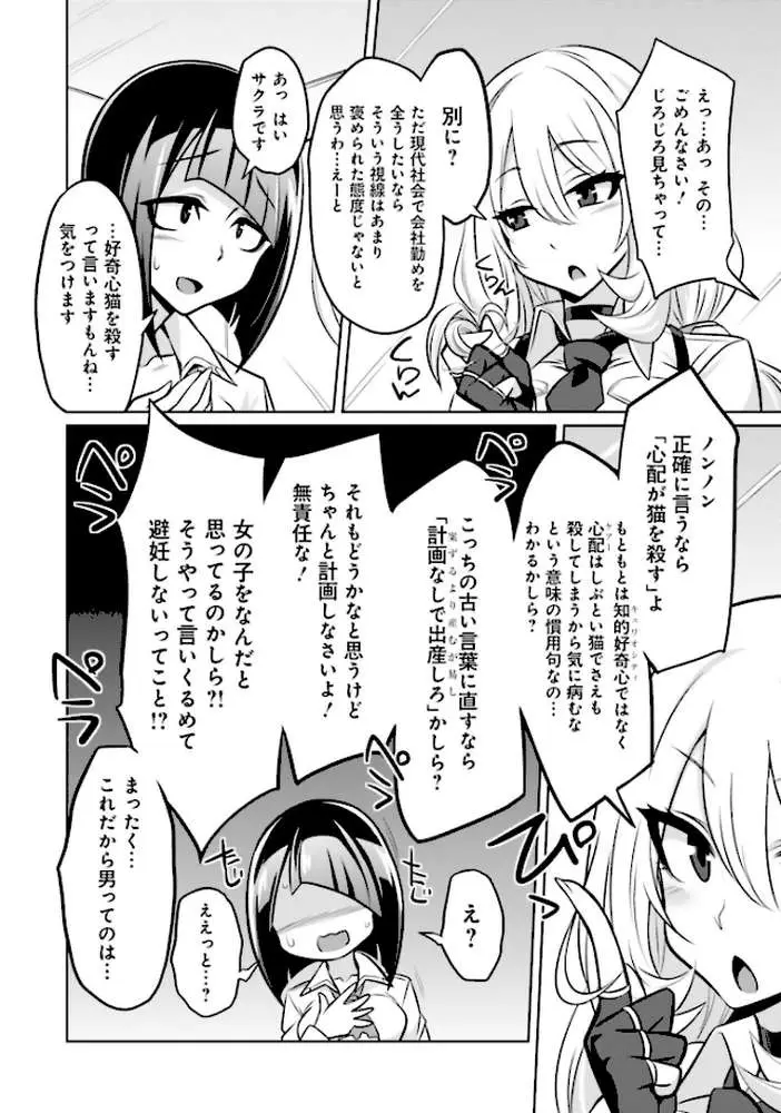 ゴエティア・ショック - ページ24