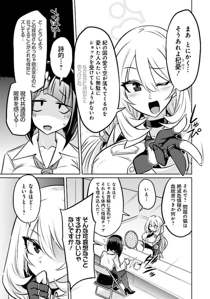 ゴエティア・ショック - ページ25