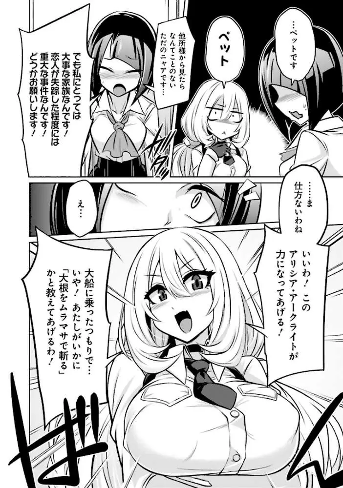 ゴエティア・ショック - ページ26