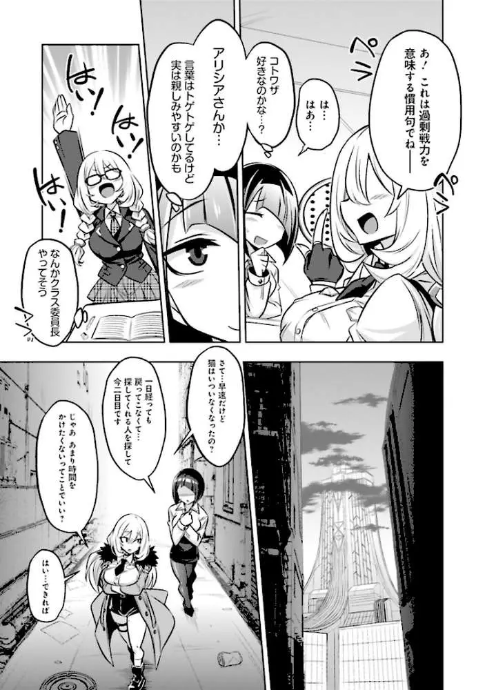 ゴエティア・ショック - ページ27