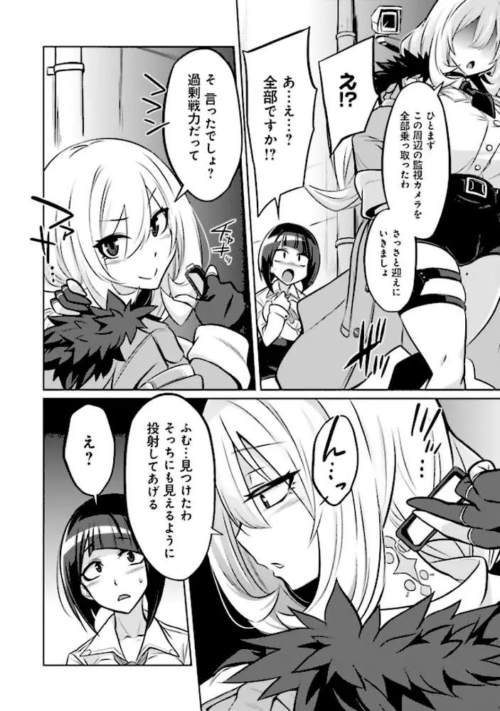 ゴエティア・ショック - ページ28