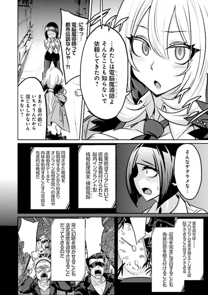ゴエティア・ショック - ページ30