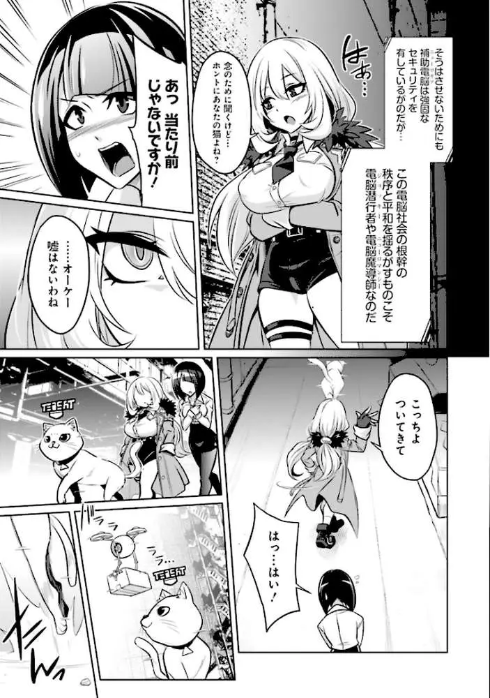 ゴエティア・ショック - ページ31