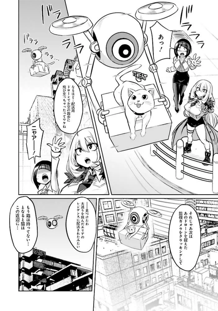 ゴエティア・ショック - ページ32
