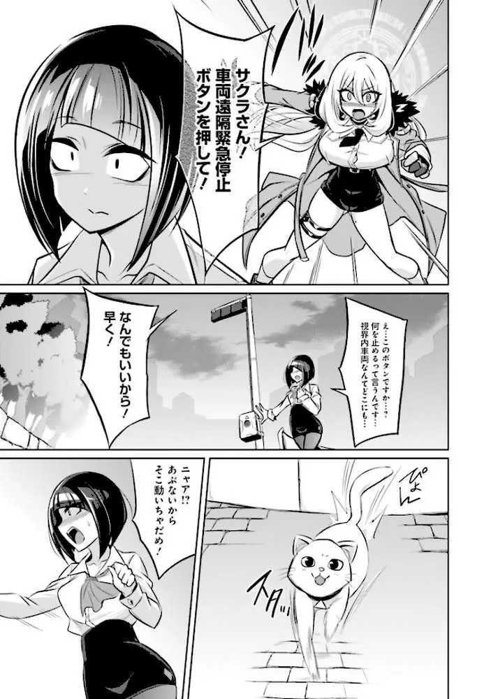 ゴエティア・ショック - ページ35