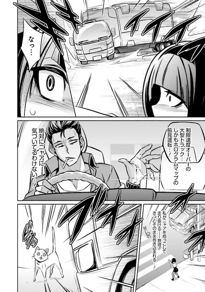 ゴエティア・ショック - ページ36
