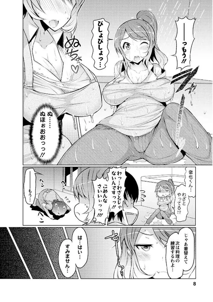 Forbidden Fruit〜禁断の果実〜 - ページ06