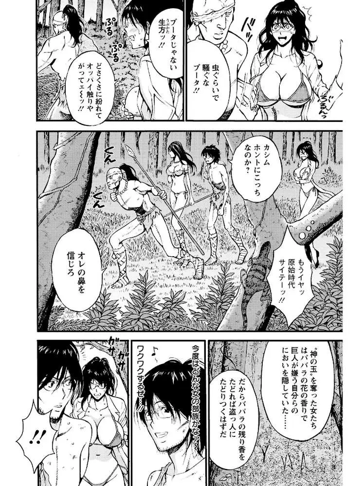 紀元前1万年のオタ