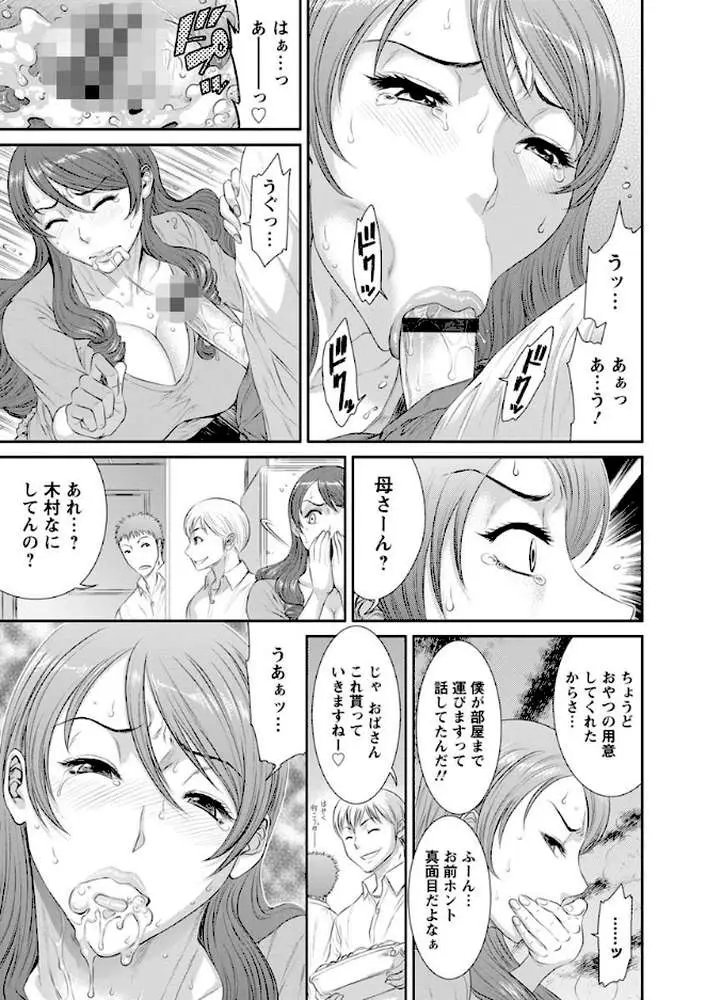 挿レ喰イ 堕ちた妻たち - ページ12