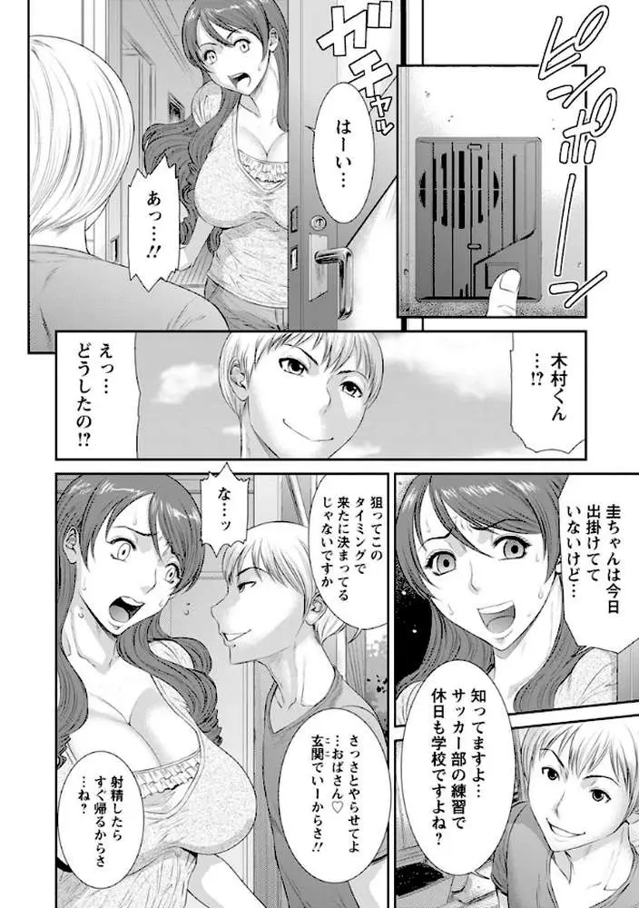 挿レ喰イ 堕ちた妻たち - ページ13