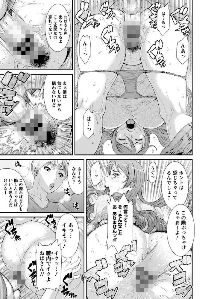 挿レ喰イ 堕ちた妻たち - ページ16