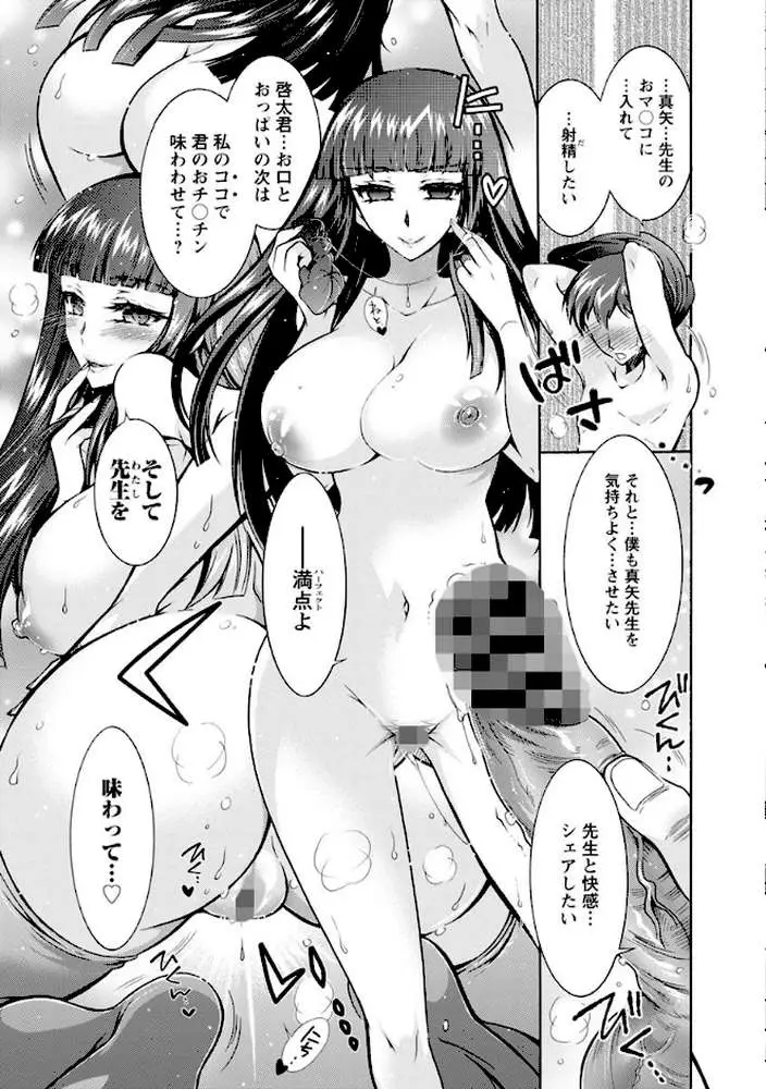 ふしだらシェアハウス - ページ16