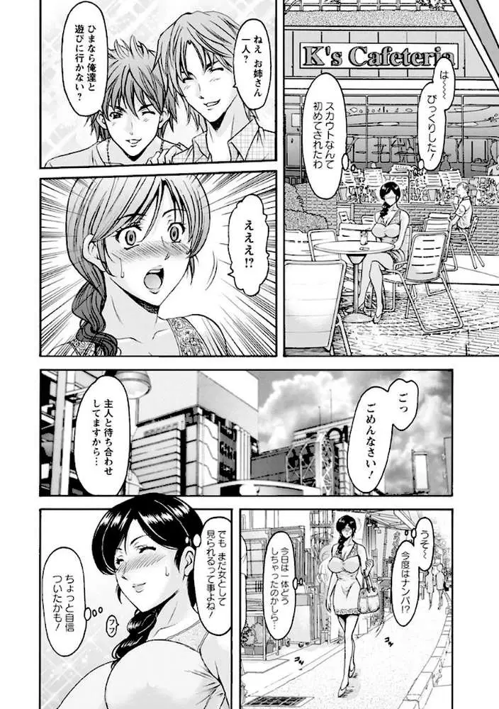 人妻不倫沼
