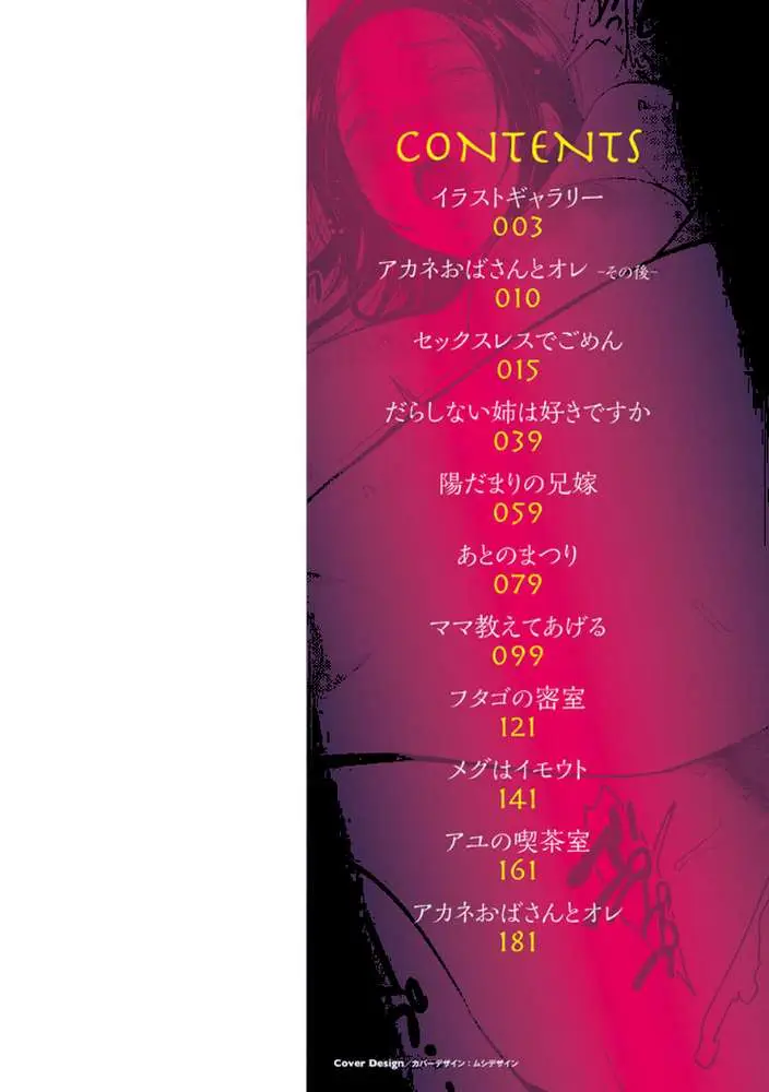 イビツな愛の巣