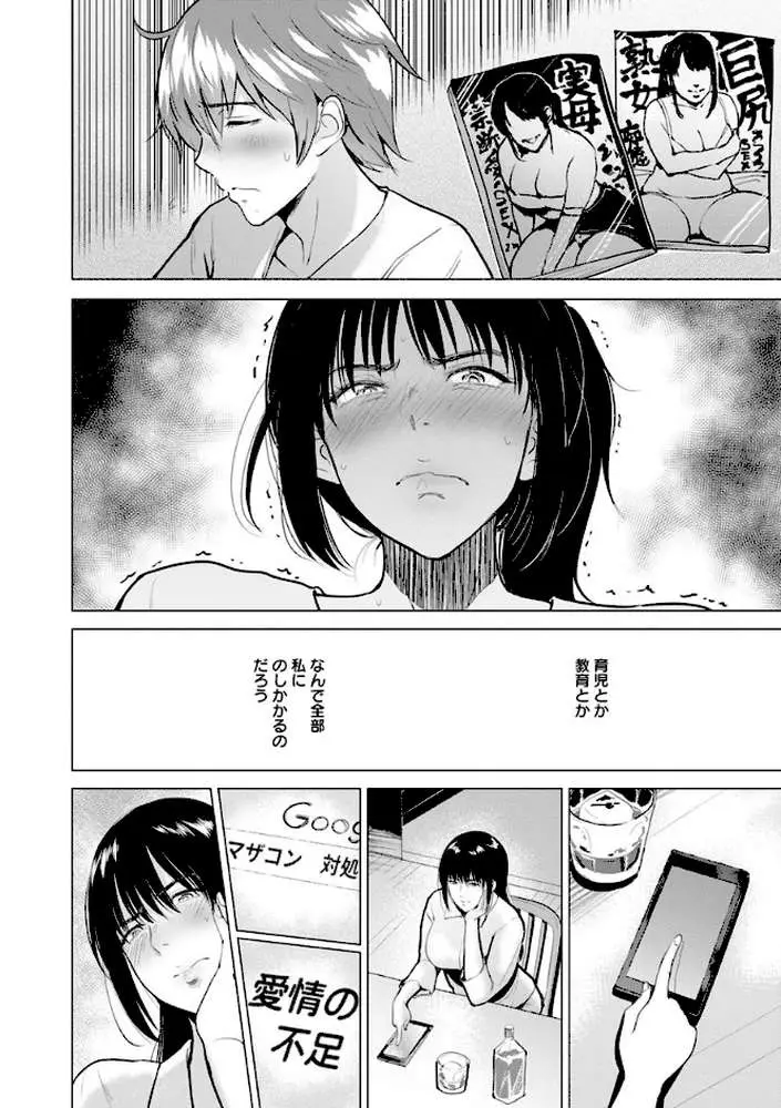イビツな愛の巣 - ページ20