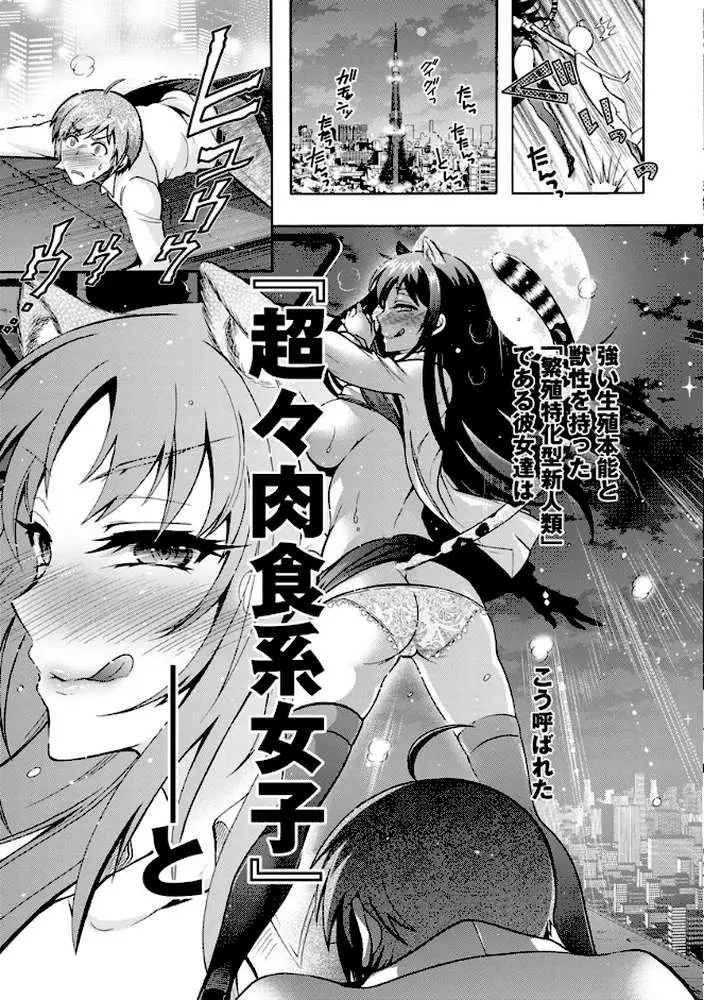 ケダモノ女子は発情期