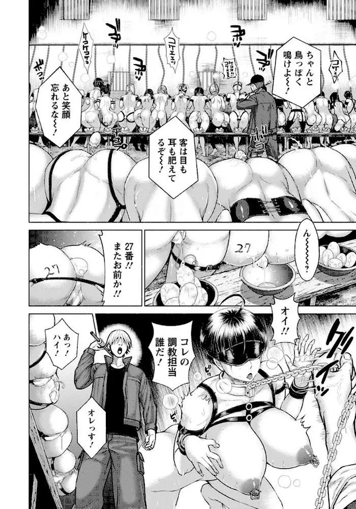 恥獄サーカス【単話】（単話）