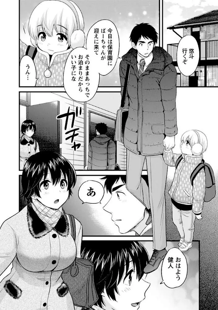 隣のパパの性欲がスゴくて困ってます！ - ページ12