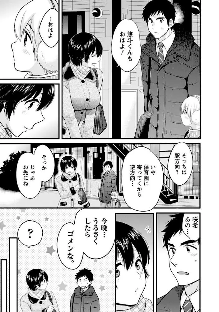 隣のパパの性欲がスゴくて困ってます！ - ページ13