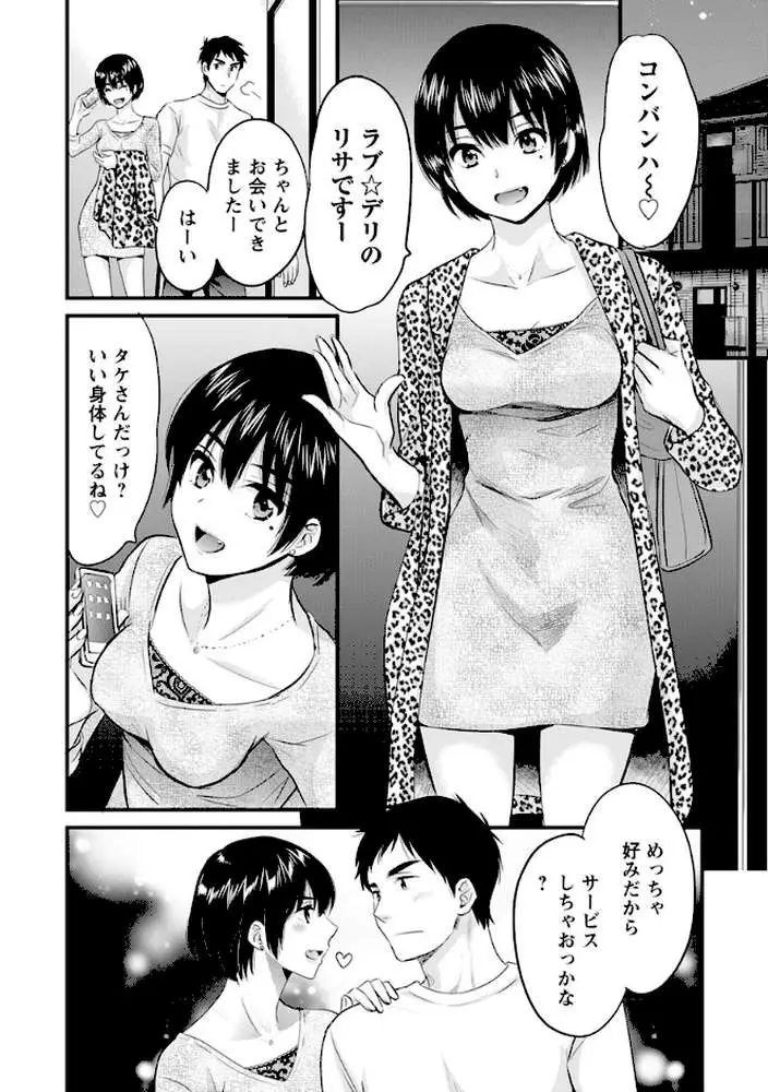 隣のパパの性欲がスゴくて困ってます！ - ページ14