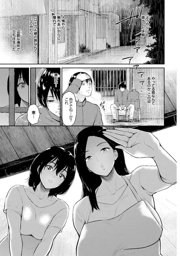 交わりの宿