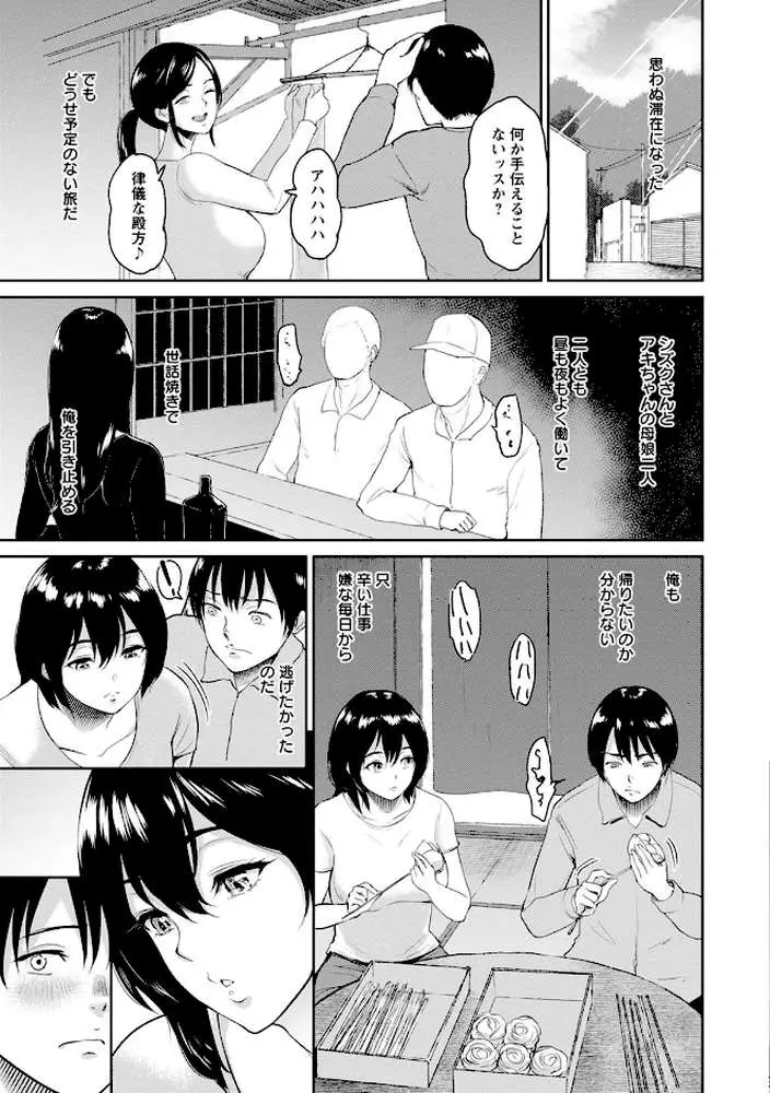 交わりの宿 - ページ13