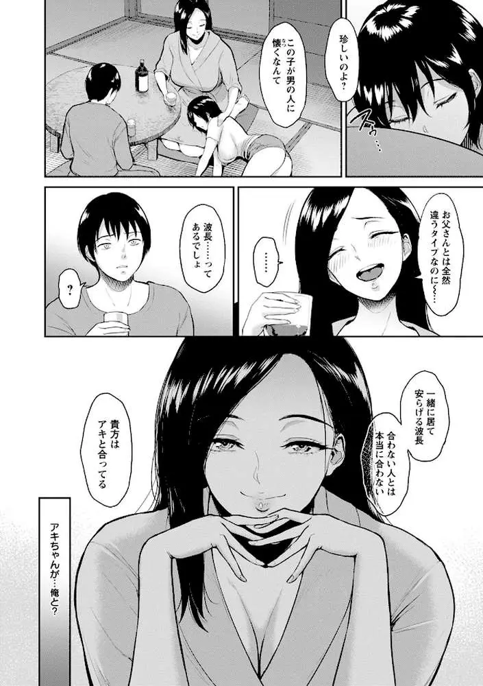 交わりの宿 - ページ14