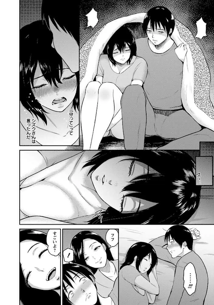 交わりの宿 - ページ16