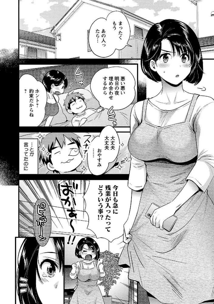 主人には内緒 - ページ07