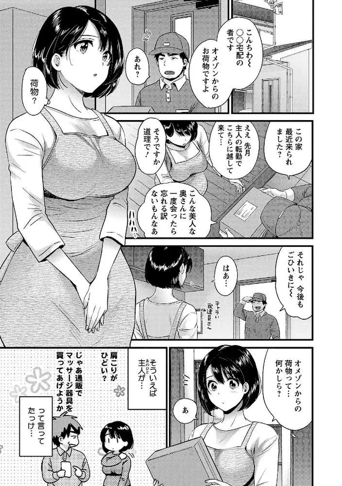 主人には内緒 - ページ08