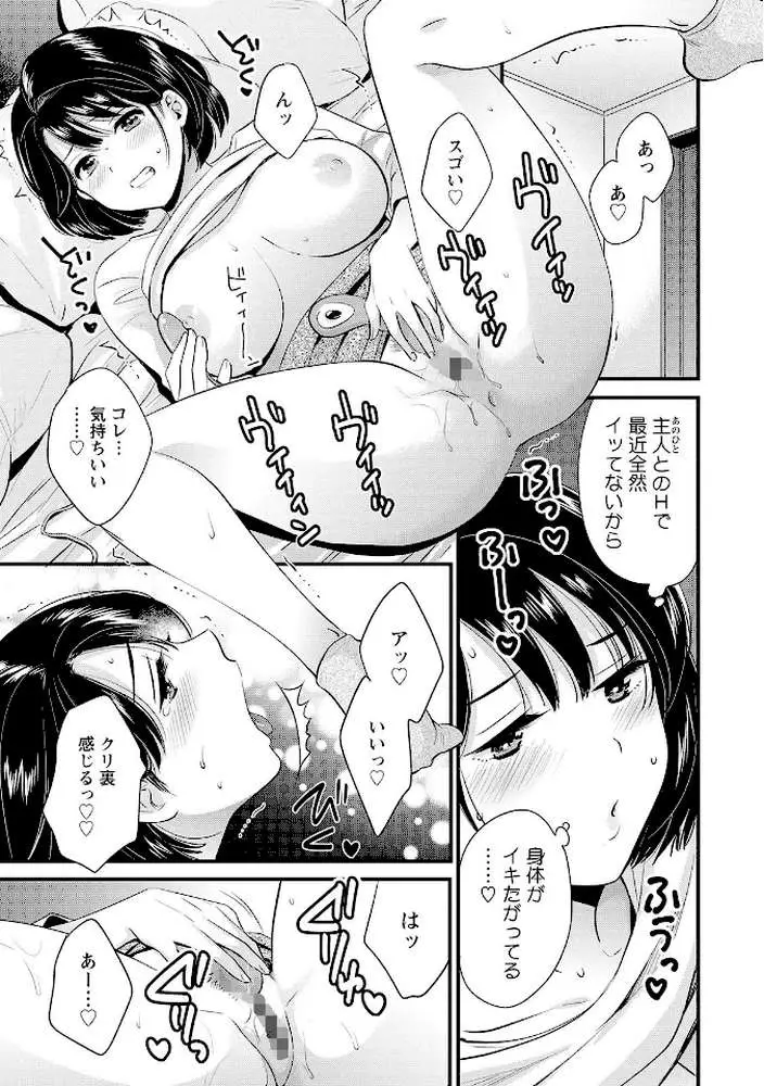 主人には内緒 - ページ10