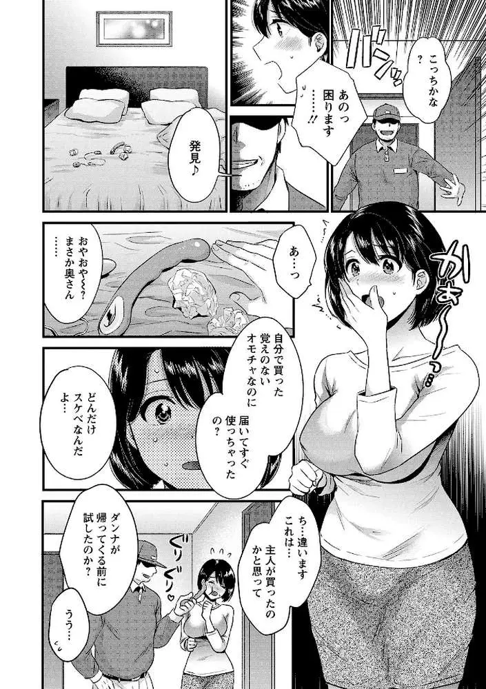 主人には内緒 - ページ13