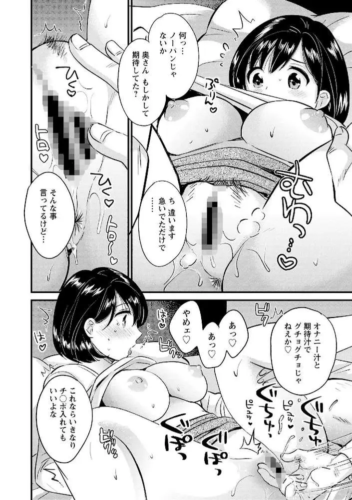 主人には内緒 - ページ15