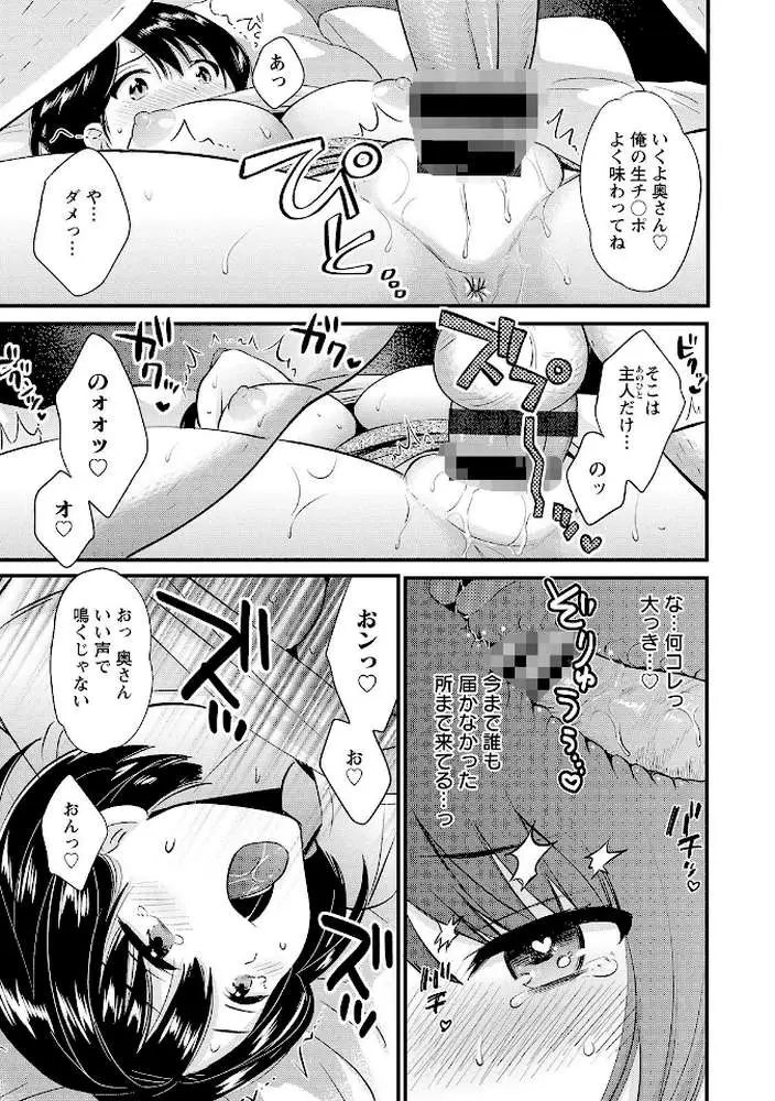 主人には内緒 - ページ16