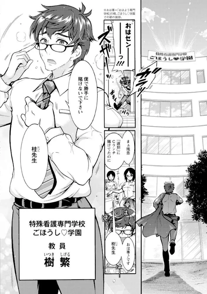 特殊看護専門学校 ごほうし学園